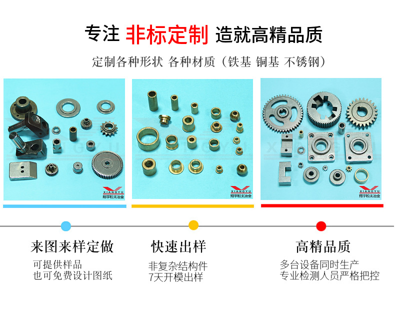 齒輪粉末冶金